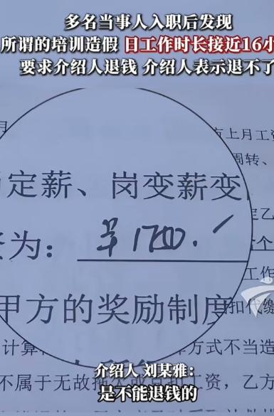 “太离谱！”广东，一女子找中介，花28000元进高铁站当安检员，本以为拿到了高薪