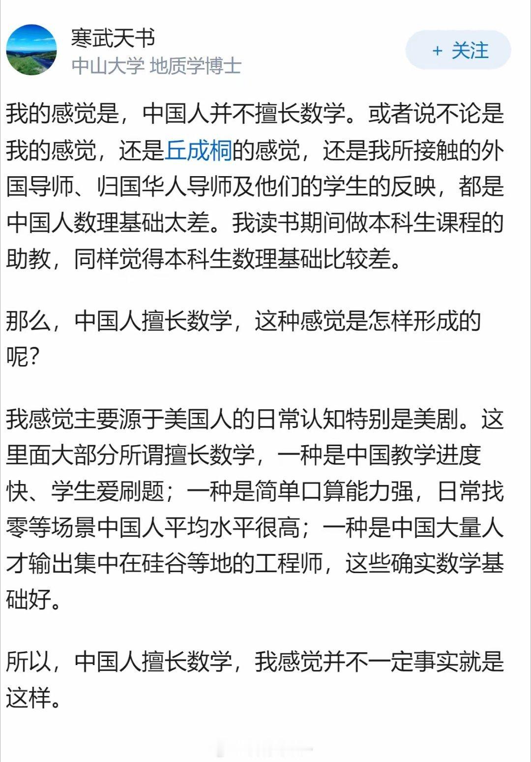 为什么中国人擅长数学,在国际上的形象就是书呆子,而俄罗斯人擅长数学则被认为聪明