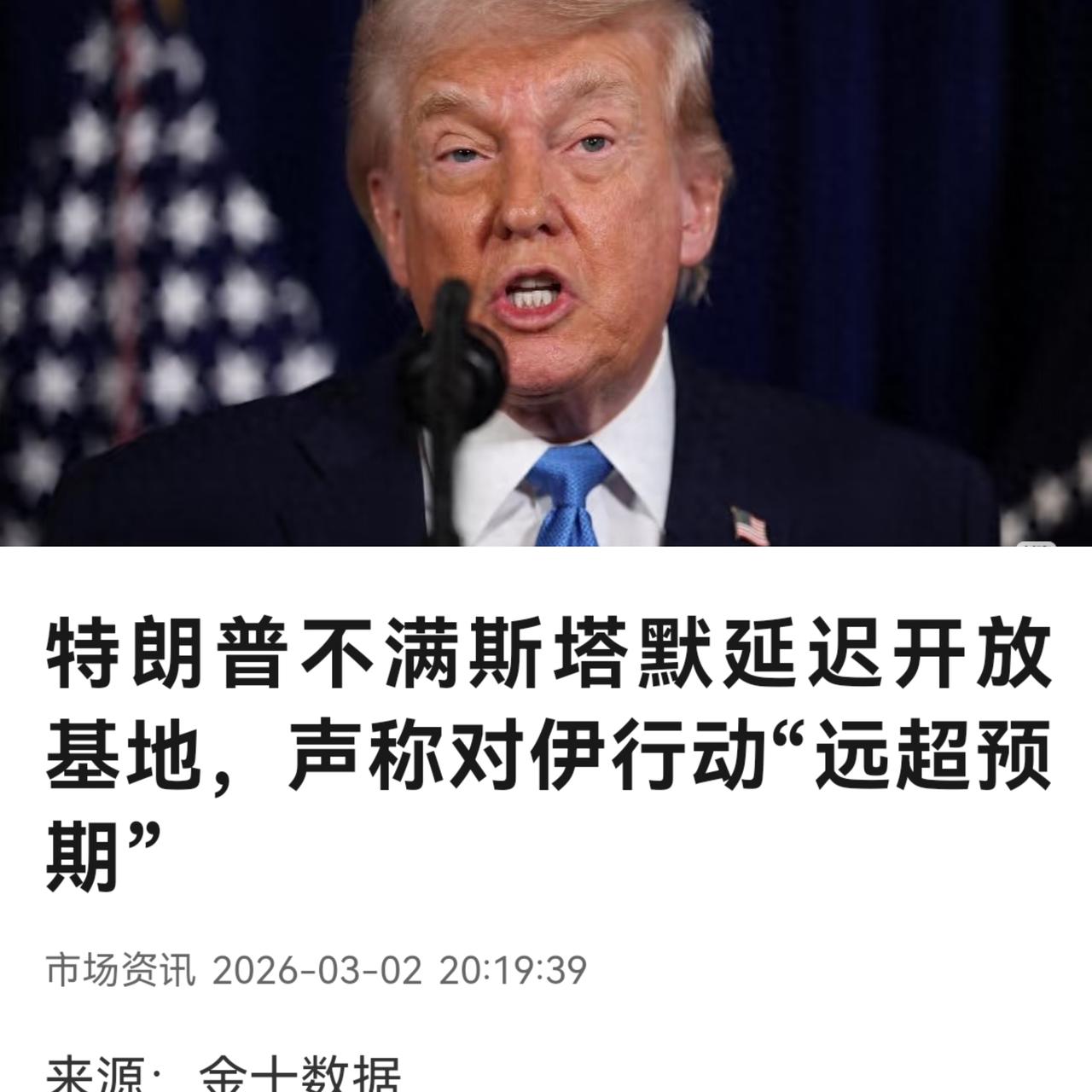川普起床了，发推了！又是赢学第一句就是：伊朗行动“远超预期”，是人家打得远超