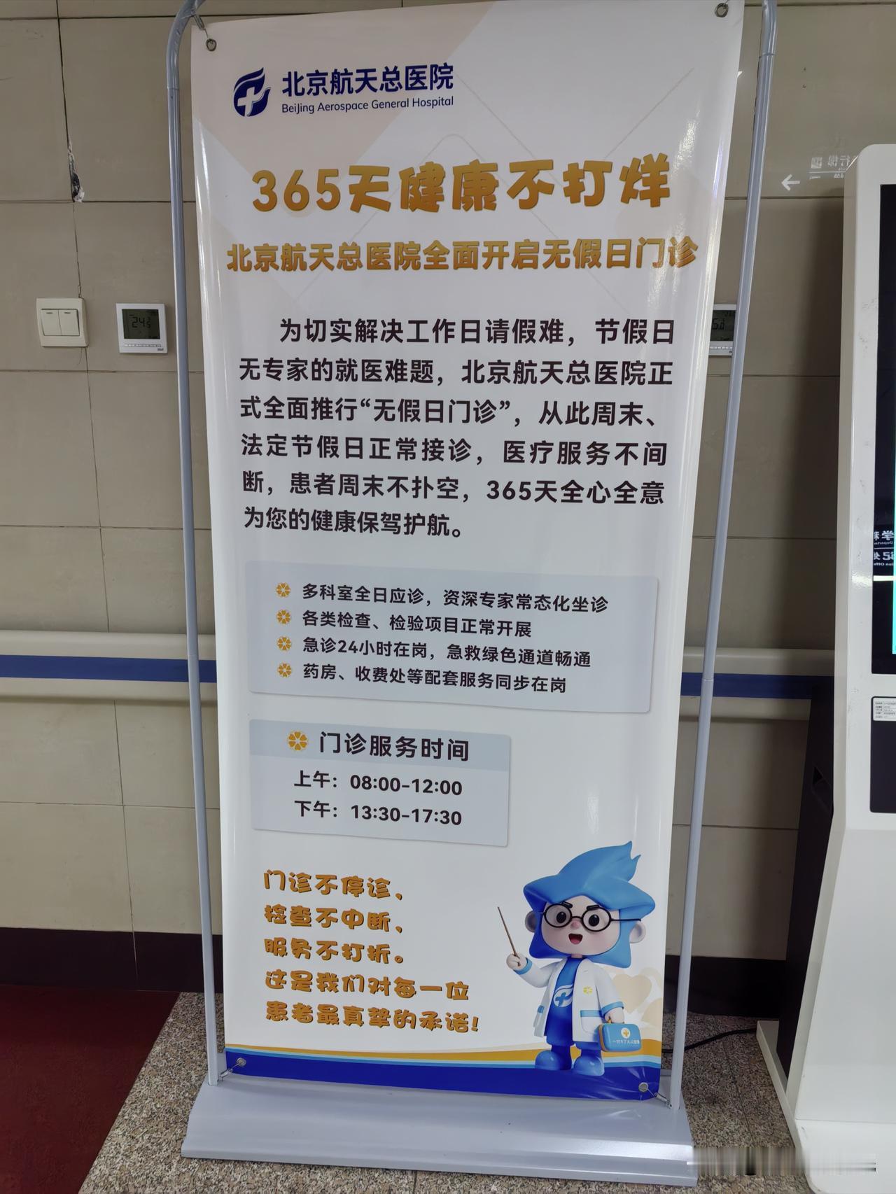 昨天去医院办了点事情，经过大厅看到医院为了解决患者工作日不好请假的问题，打出了医