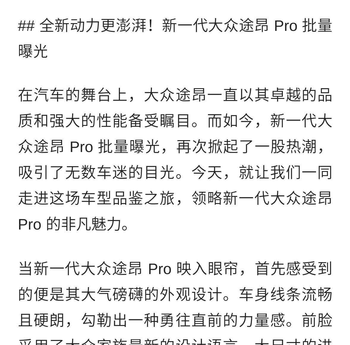 全新动力更澎湃！新一代大众途昂Pro批量曝光