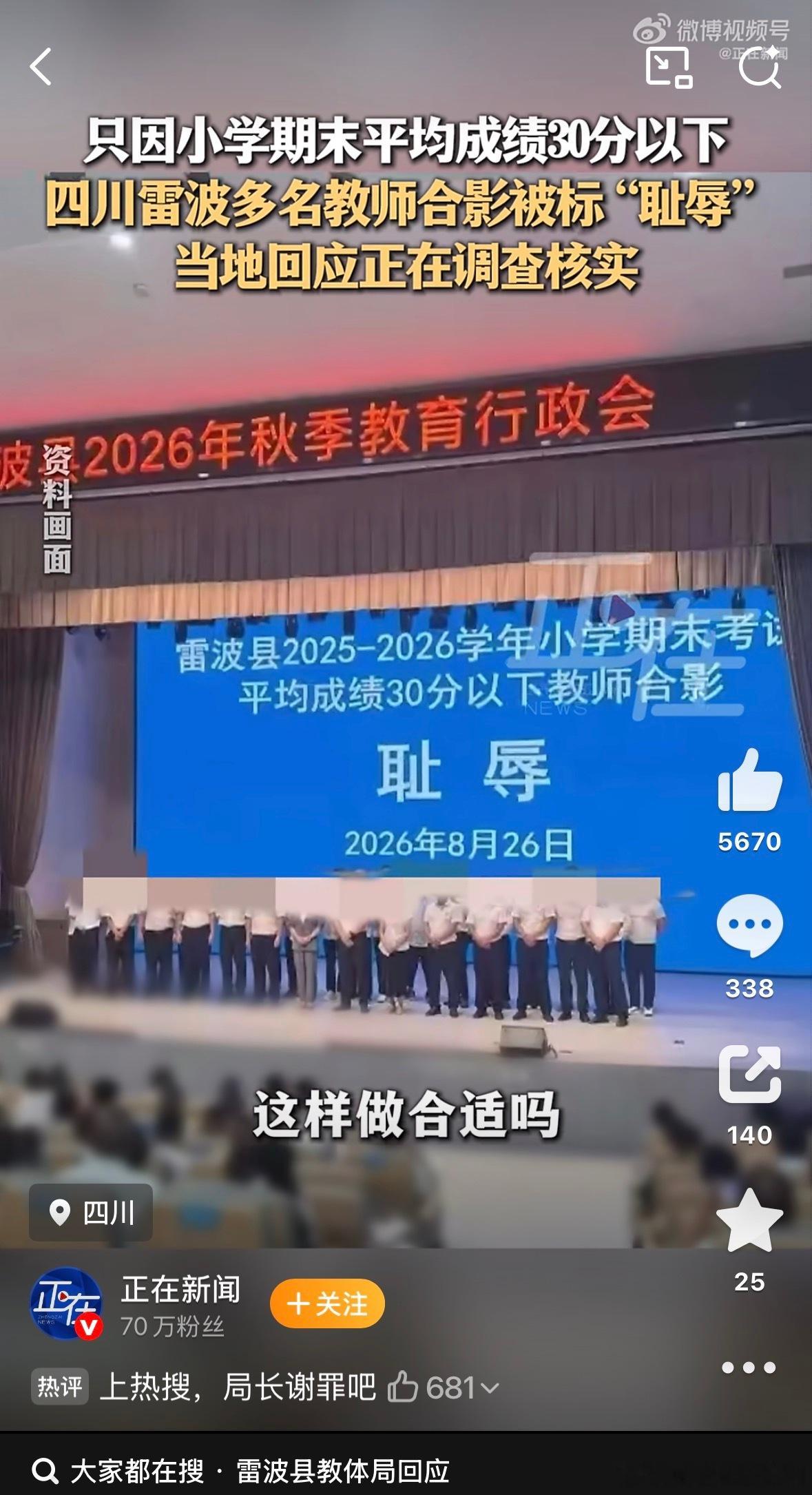 教体局回应将低分班级教师称为耻辱大概率又是哪位老爷脑子一热，想玩一出知耻而后勇的