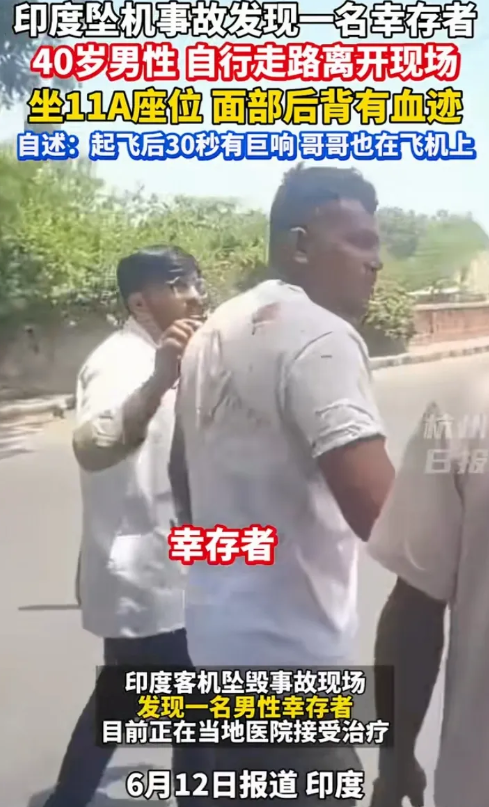 已证实，这位幸存者是飞机上的乘客。幸存者名叫维什瓦什·库马尔·拉梅什，是一