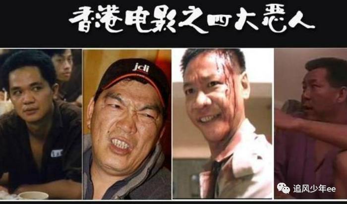 爱我你怕了吗 天生坏人脸的男演员 最后一位号称香港影坛第一恶