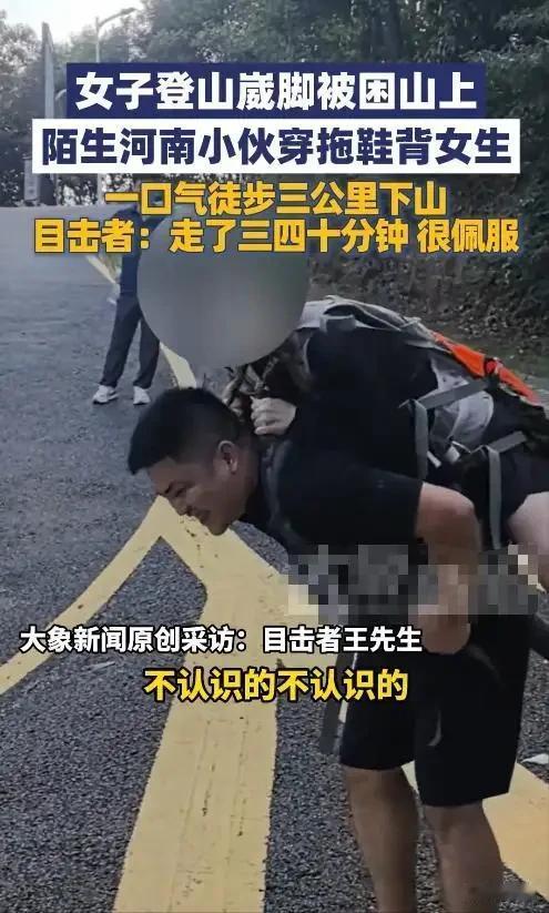 为啥河南小伙行善还被嘲讽？真的是他的问题吗？19日在广州一女子登山的时候