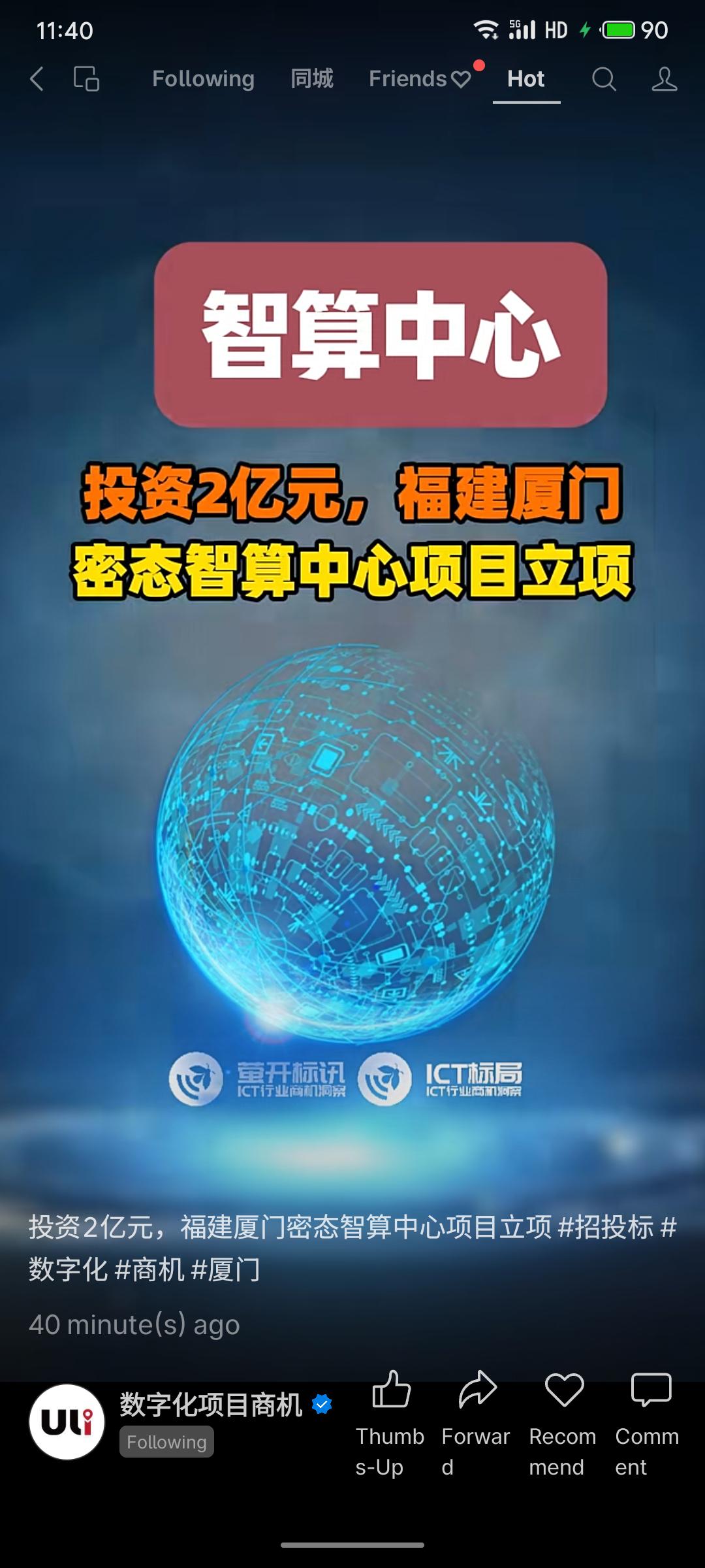 福建厦门密态智算中心项目近日立项，总投资2亿元，由超讯智算公司建设。项目计划部署