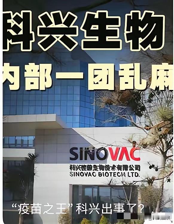 疫苗之王猝死！日赚2.6亿的千亿帝国，被8年内斗彻底撕碎