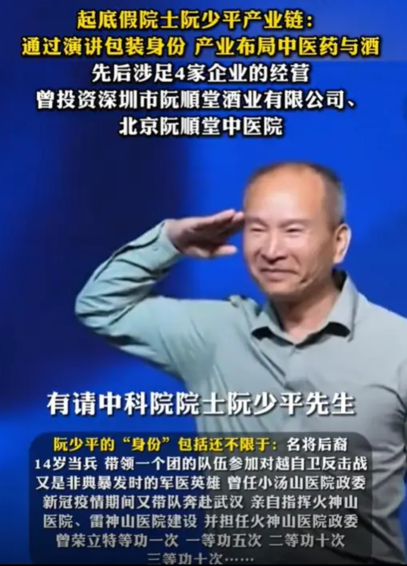 有人说现在信息这么透明，像阮少平这样的大骗子为何还能得逞，堂而皇之的出现在公众视
