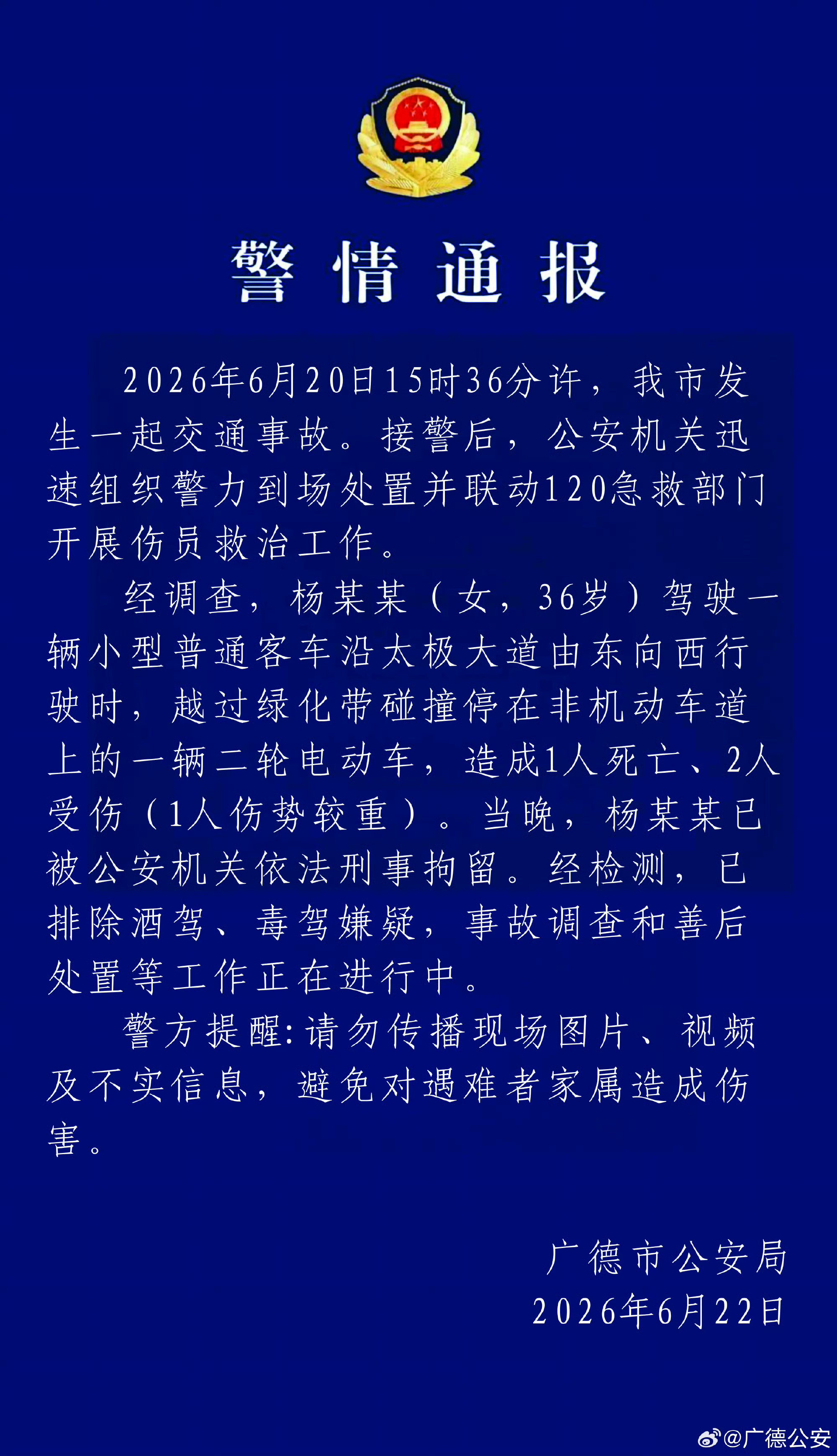 广德车祸司机被刑拘一场突如其来的车祸，让一个家庭永远失去两个孩子，母亲身受重伤，
