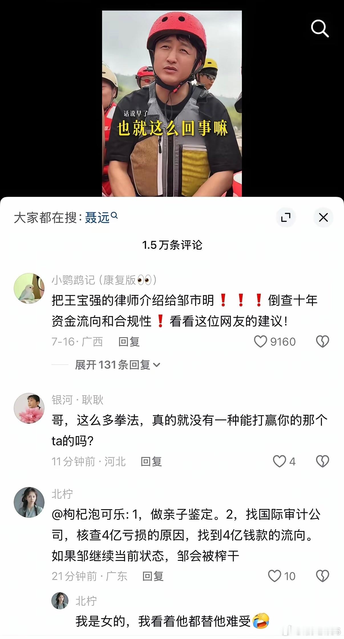 看邹市明抖音的留言，太搞笑了