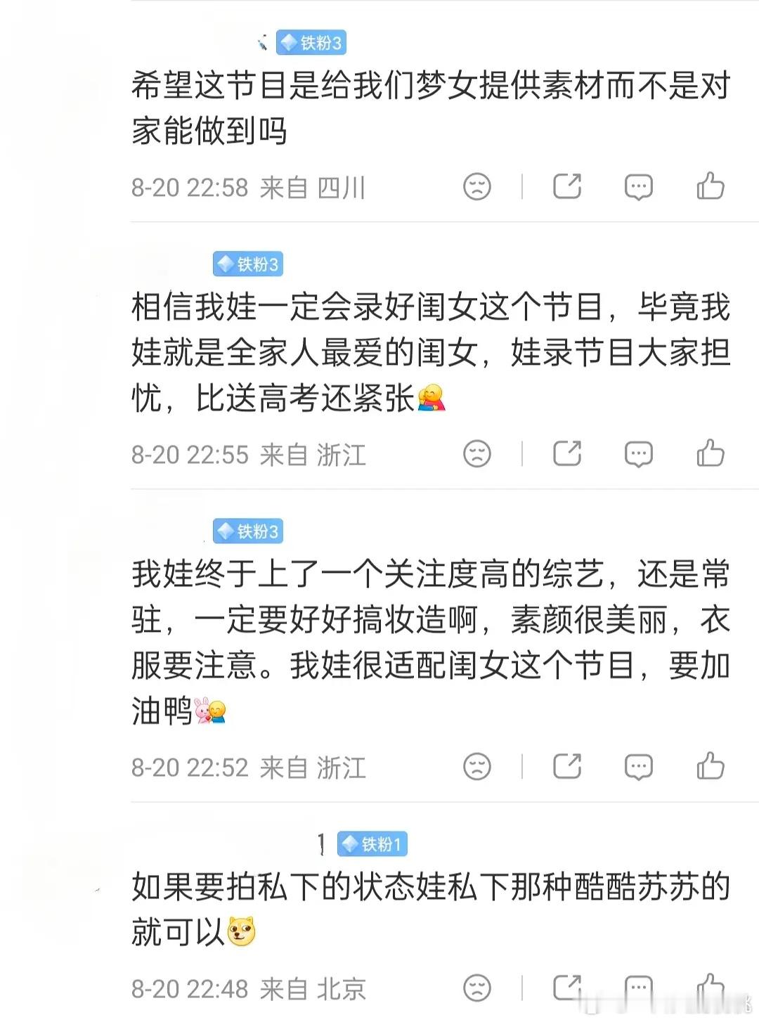 粉丝太了解自担了，提的意见一个没听[笑着哭]​​​