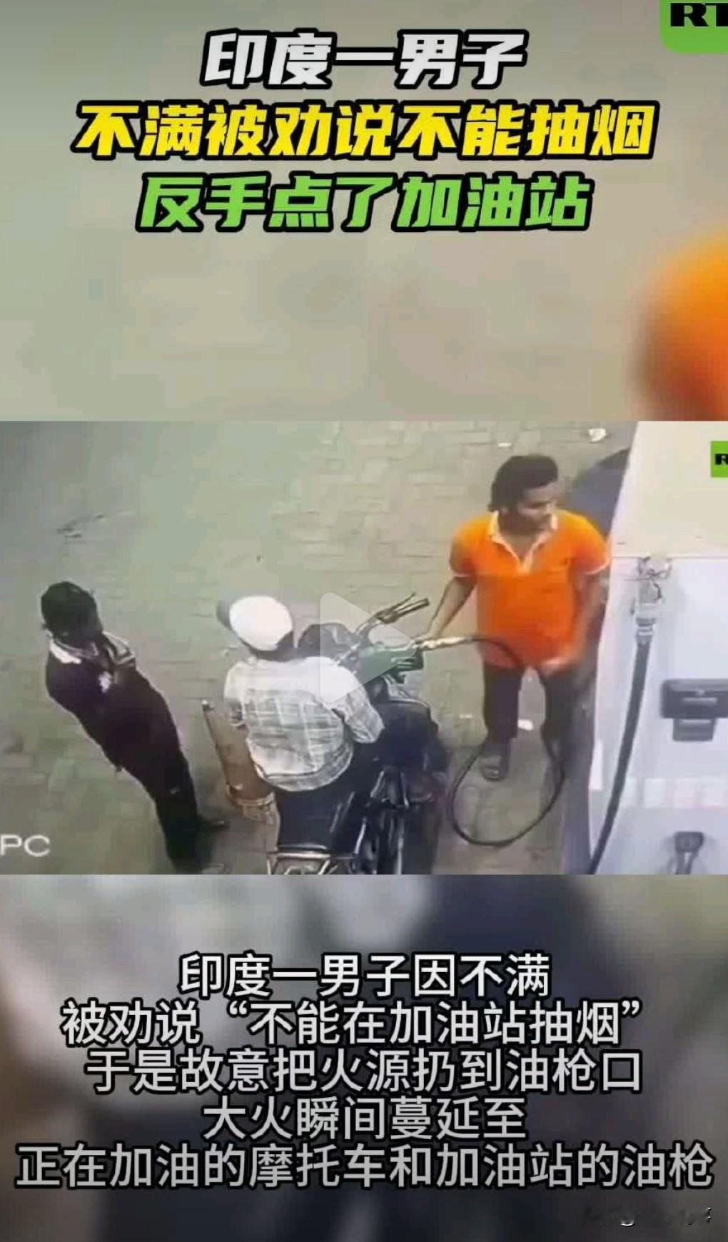 这真是太奇葩了，这种事情都干得出来，简直是无法无天。近日网传视频显示，印度男