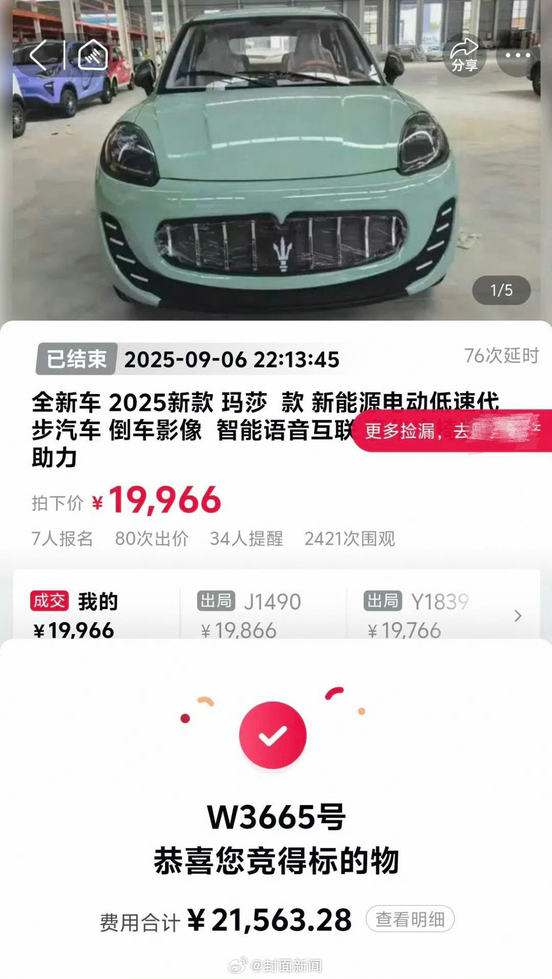 男子花2万以为拍下玛莎拉蒂就是玛莎老弟[doge][doge][doge]​