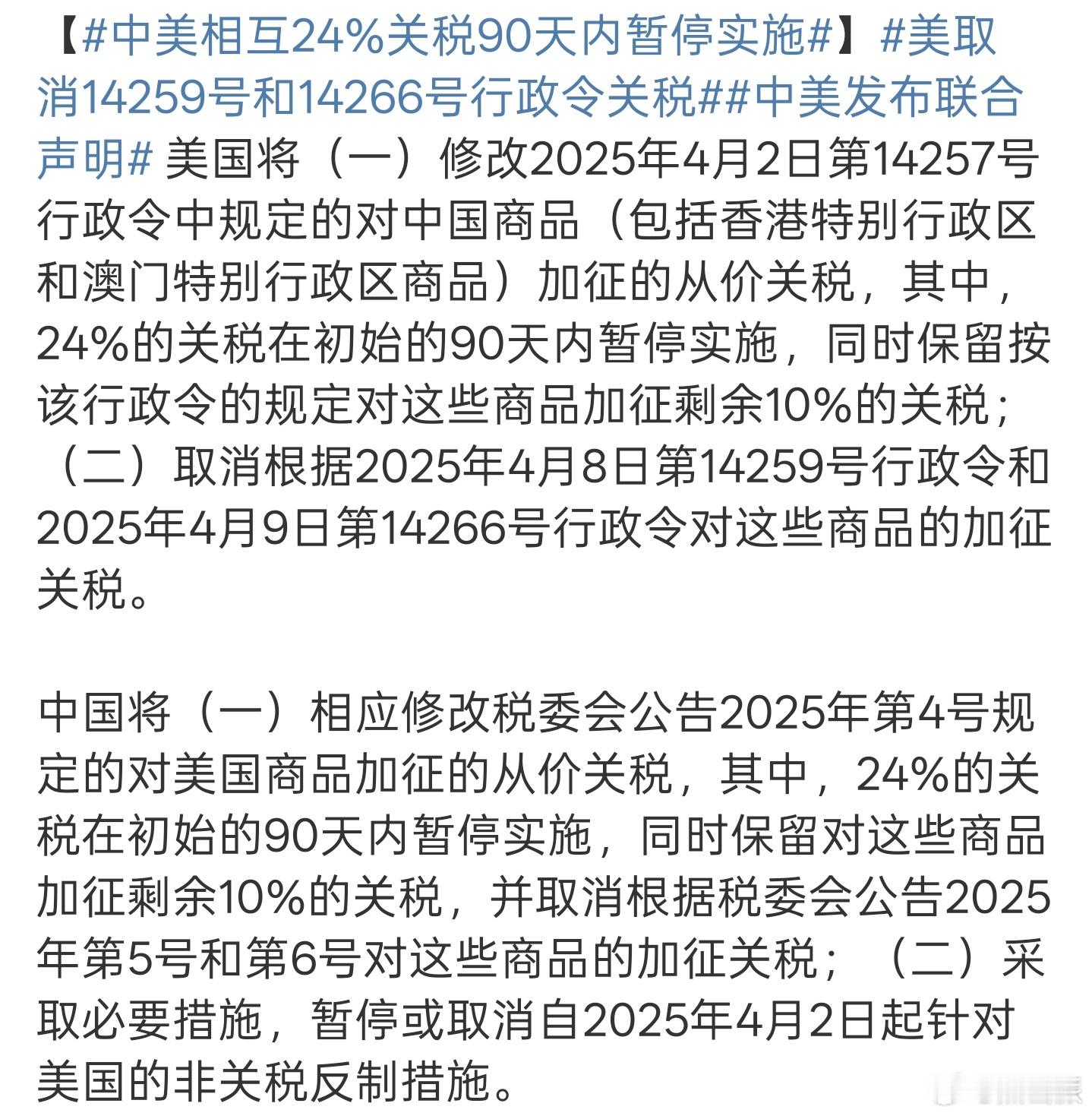 关税战估计要结束了中美相互24%关税90天内暂停实施美国对中国商品的关税降至3