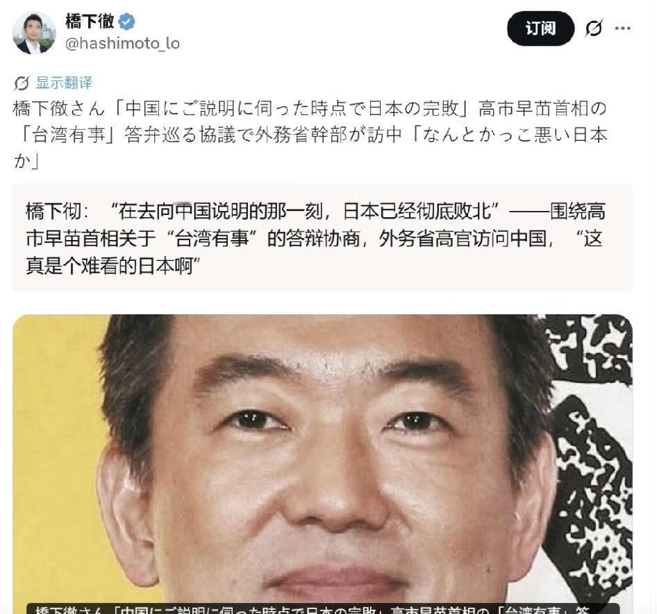 果不其然。日本政客桥下彻突然宣布了自己的判断。他把一句“日本已经输了