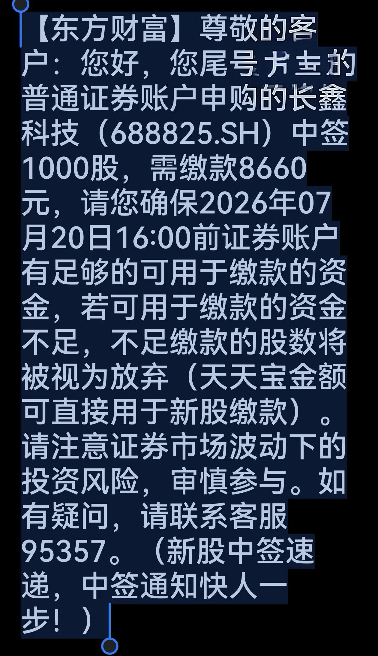 中了1000股长鑫科技，真是太阳从西边出来了，我这个从来不靠运气的人，竟然在一个