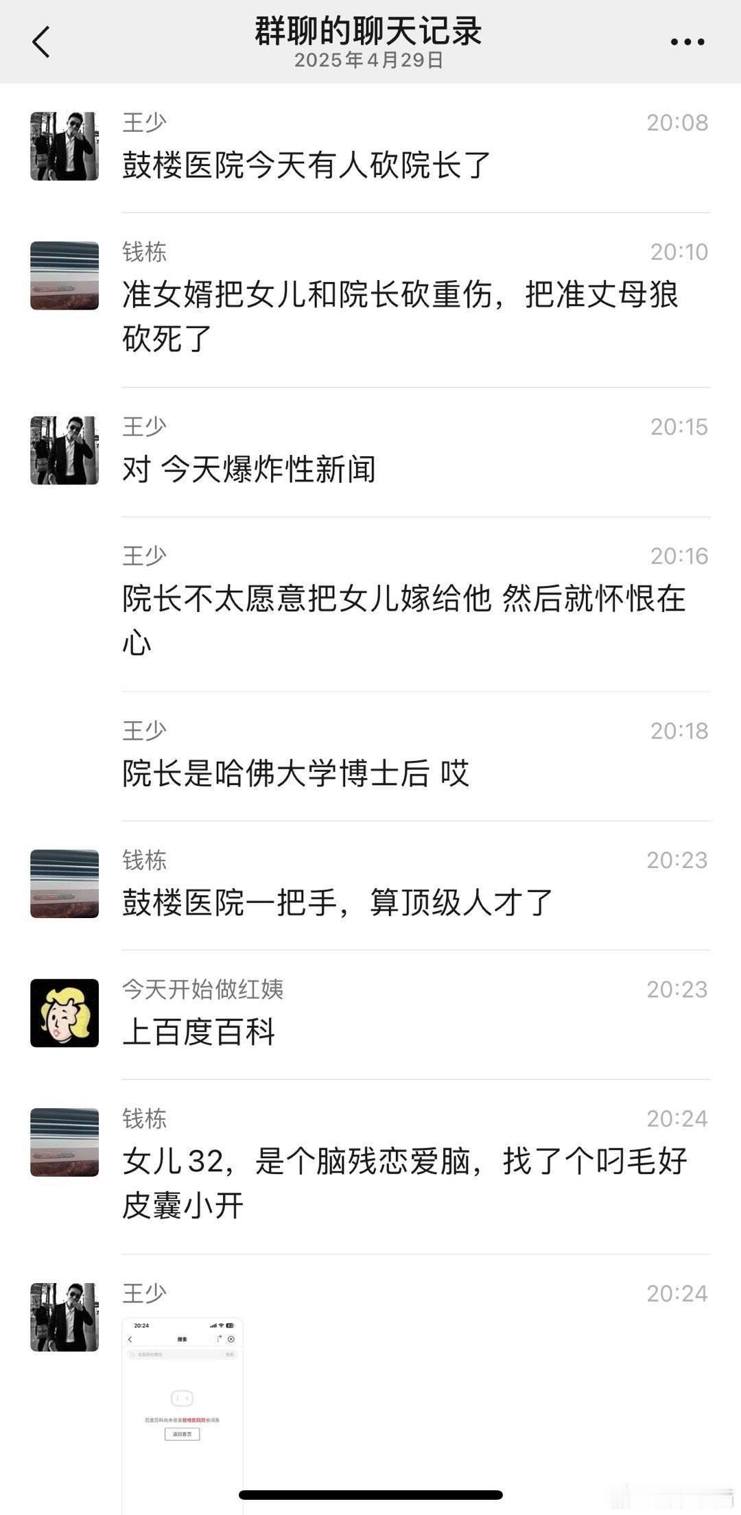 南京鼓楼医院院长被砍好可怕​​​