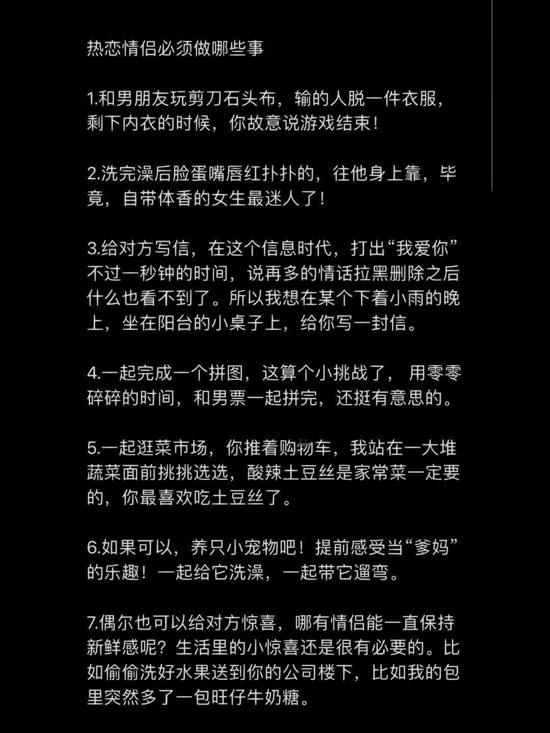 热恋情侣必须做哪些事。​​​