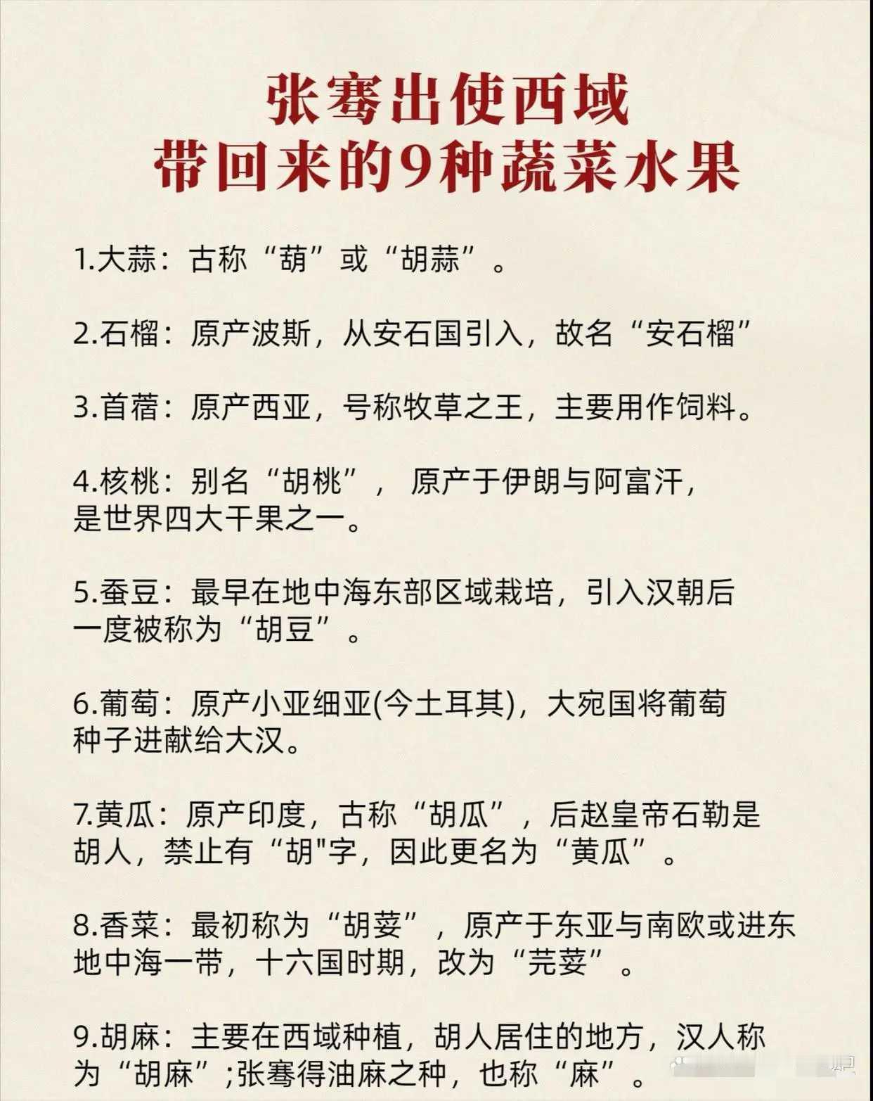 张骞出使西域带回来的9种蔬菜水果，你最喜欢哪种？