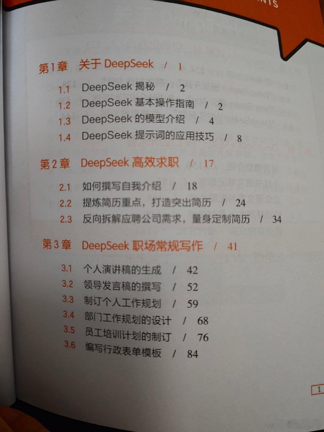 #阅读笔记#被这个标题唬住了，就是教怎么用deepseek和可灵的，几乎没有帮助，但是这种内容也可以
