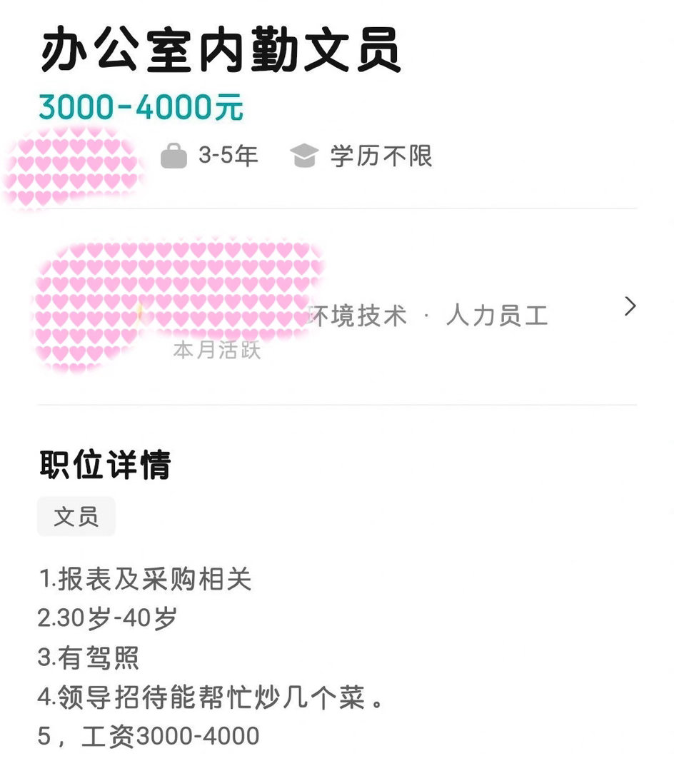 招的文员还得会炒菜​​​