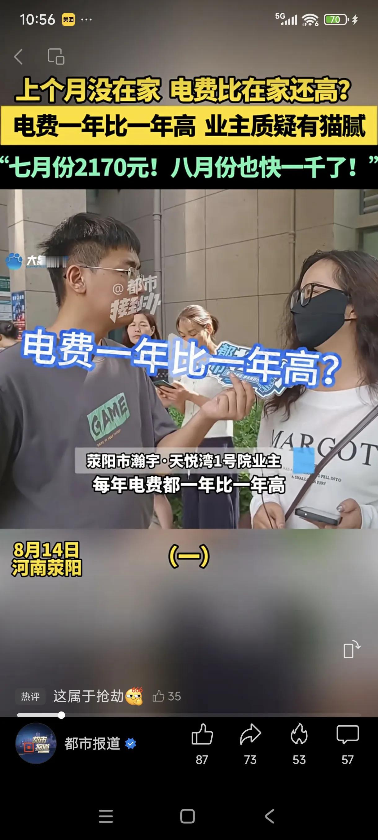 河南荥阳，浩宇·天悦小区，业主没在家，电费比在家还高。有业主七7月份电费2170