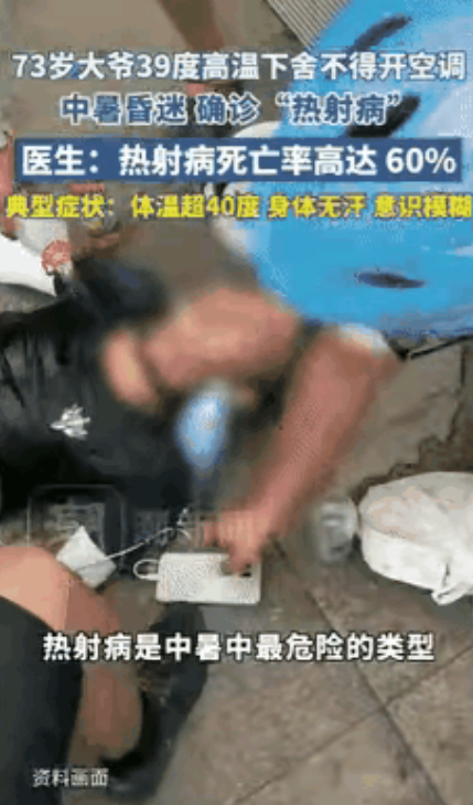 要钱不要命了！”7月7日，湖北武汉，73岁大爷为了省钱，硬是不舍得开空调，只敢开
