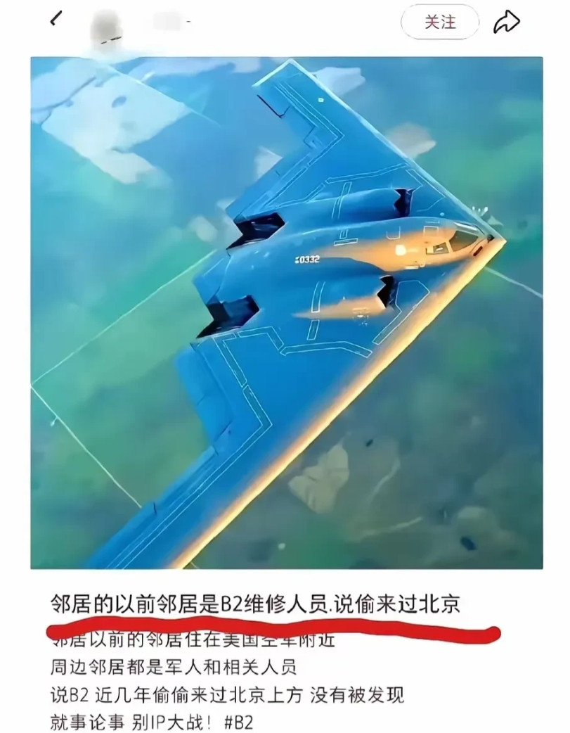 B2到过北京？这真是童话里讲故事！有人看了B2到了伊朗扔了几枚GBU-57，高