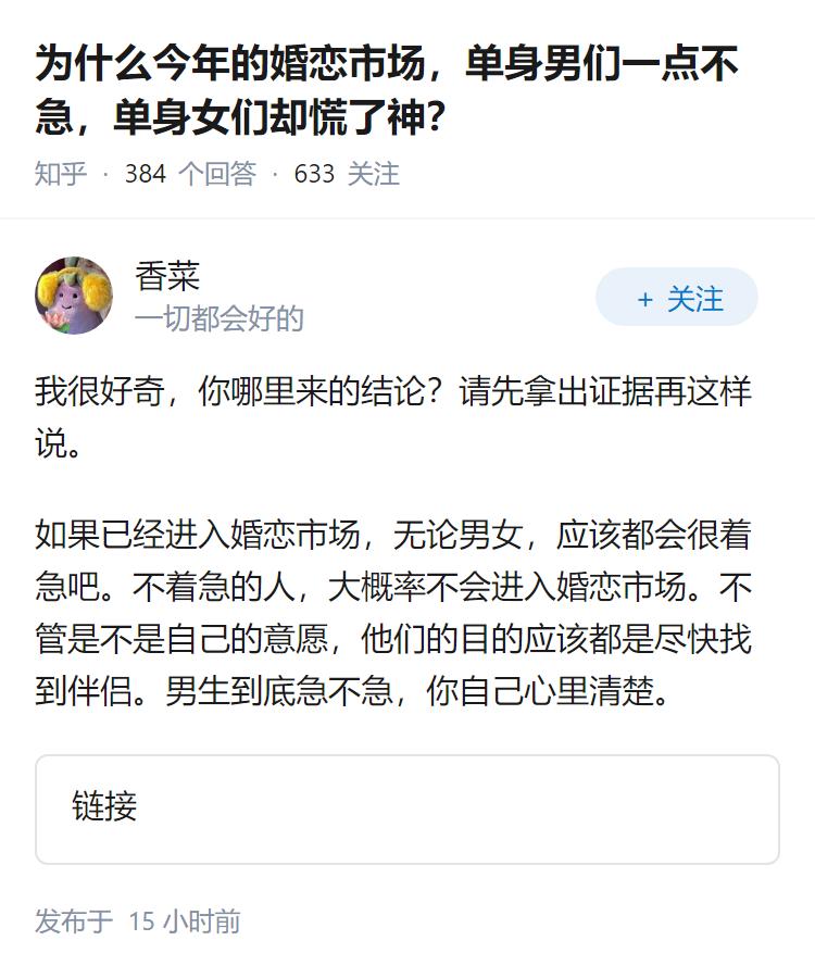 为什么今年的婚恋市场,单身男们一点不急,单身女们却慌了神?