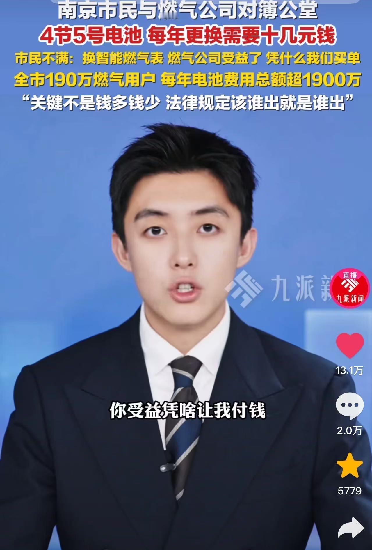 “终于有人硬杠燃气公司了！”11月30日报道，南京，男子因家里燃气表每年需要更换