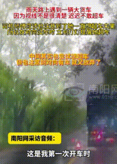 “涨知识了！”女子雨天早晨开车上班，视线不好，跟在一大车后面迟迟不敢超车，大车司