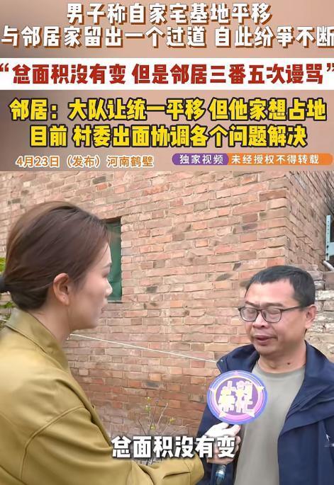 “吃相太难看！”4月24日，河南鹤壁，男子家房子拆了，准备重建，宅基地整体向东平
