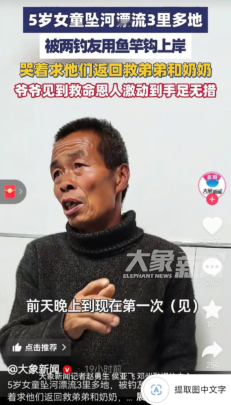 终于找到了晚上夜钓钓到洛水小女孩那俩大哥，终于被找到了，女孩爷爷当场激动的不知