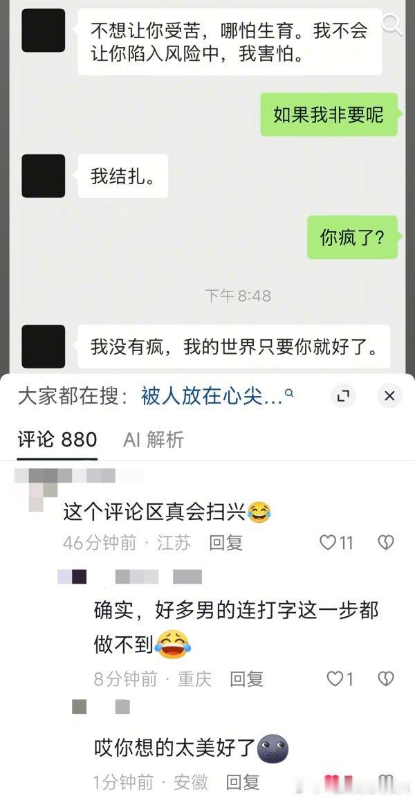 评论区很多人劝女生不要被♂的骗了，这只是打几个字的事，没必要太感动，现实里♂的真