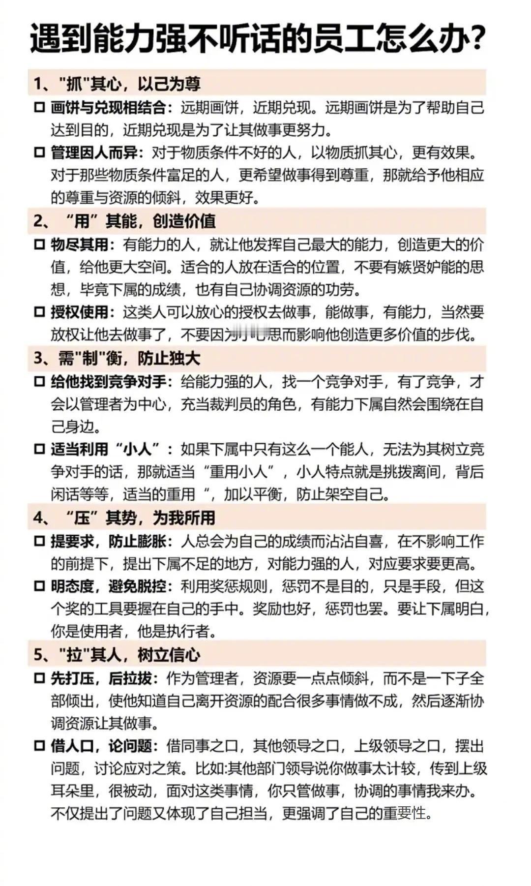 不听话的员工就得这样管管理团队的五字真言①抓②用③制④压⑤拉总裁学对课首选