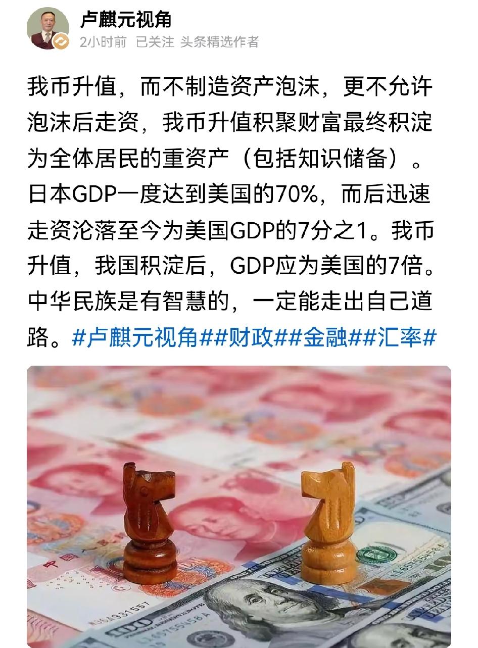 经济学家卢麒元：我们有大智慧，一定可以走出一条自己独特的道路！卢总不断呼吁，人