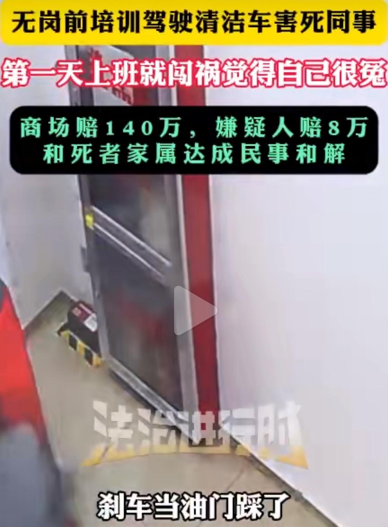 入职第一天没培训就上手,直接把同事撞进电梯井没了?这事儿听着像编的,却是北京某商