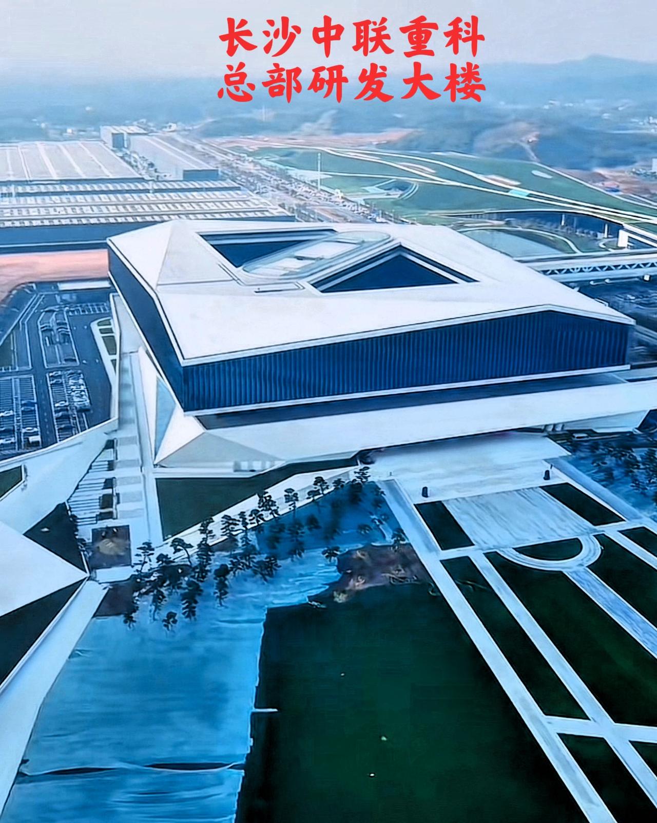 什么叫做真正的大气？看看长沙的中联重科总部研发大楼就知道了。说实话，这么高端大气