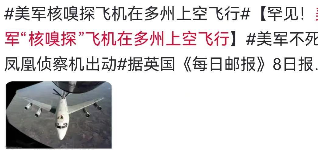 美国中西部广阔的天空，平日里多是民航客机往来的繁忙景象，但在当地时间1月8日，这
