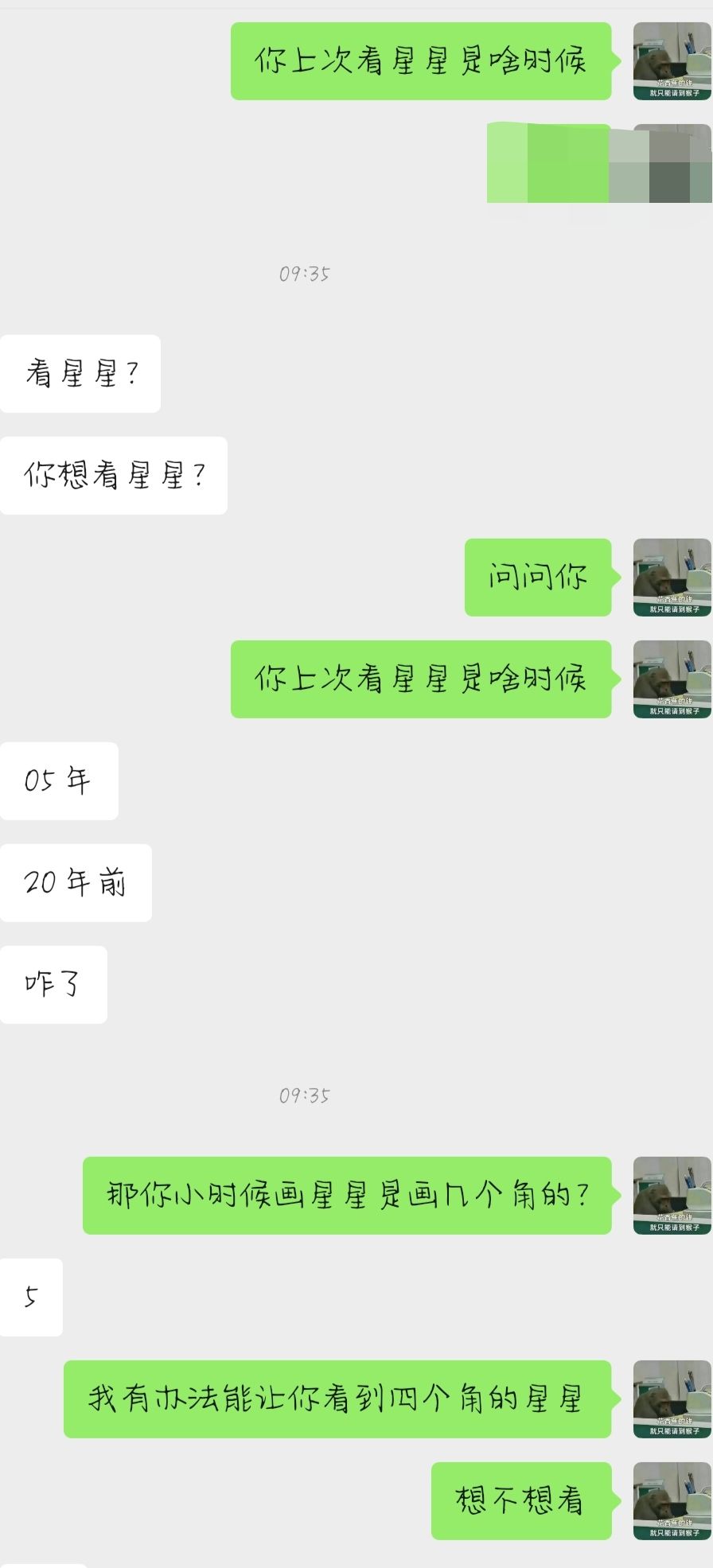 你上次看星星是啥时候