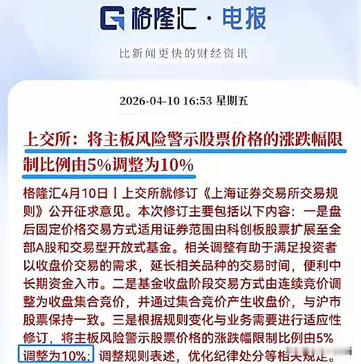 下周开始，ST板块涨跌限制10%，又向成熟市场迈进了一步。业差股更要注意，远离了
