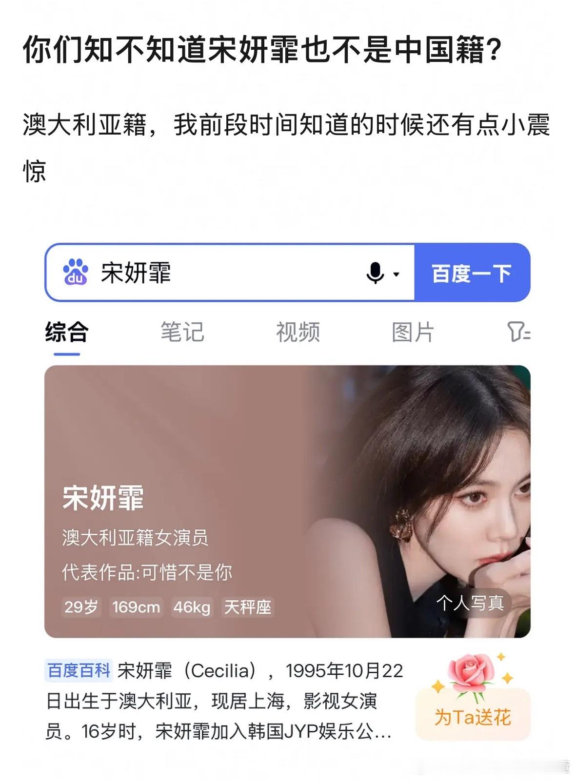 第一次知道宋妍霏是澳大利亚籍的​​​
