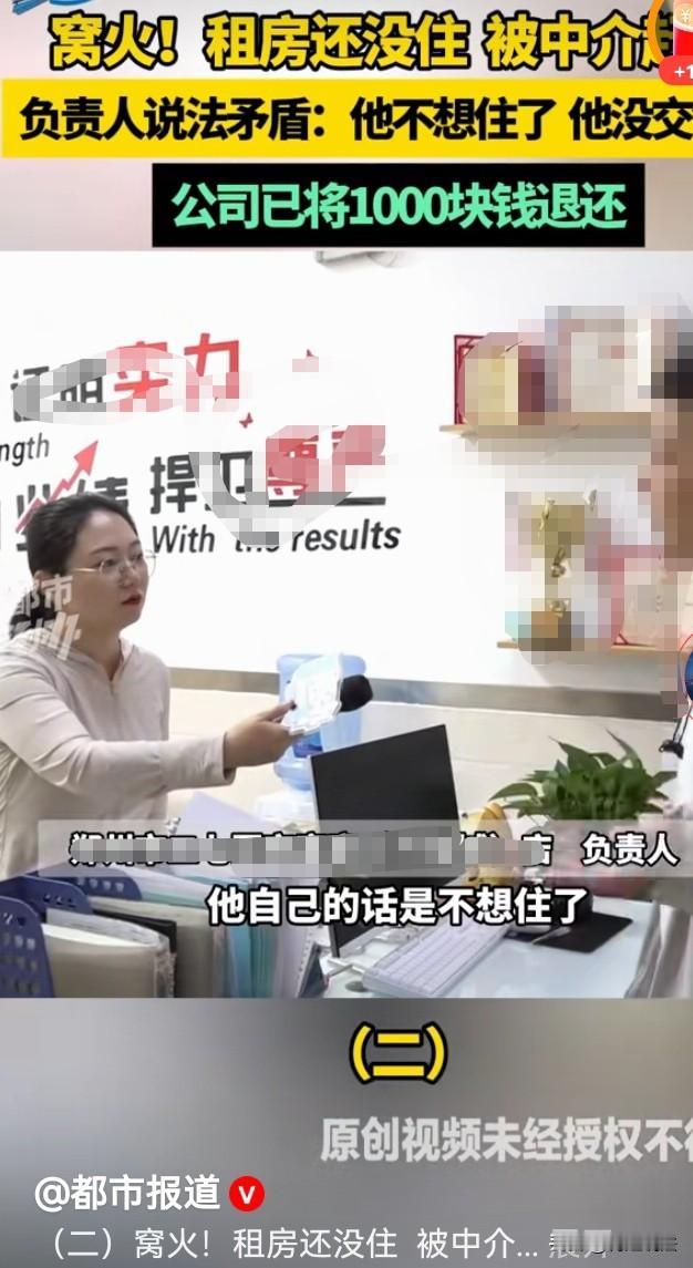 人嘴两张皮，咋说咋有理。河南郑州，一小伙花1000元钱租了套房却住不进去，要求退