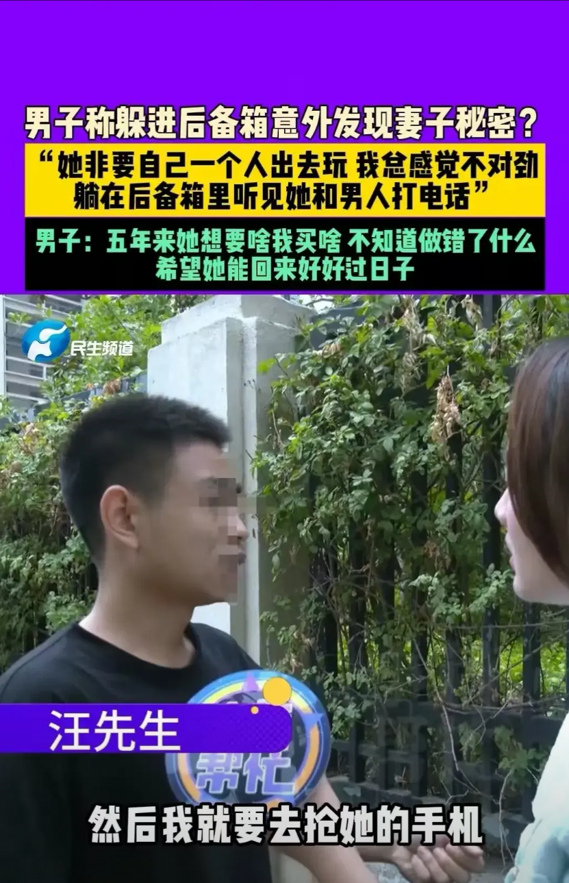 河南郑州，男子躲在后备箱，听到另一个男子给妻子打电话，问她还有多久到，妻子说还有