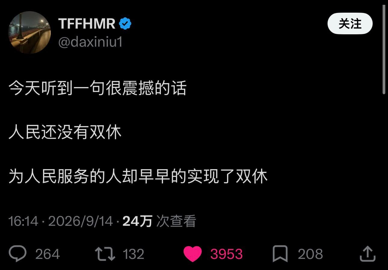 但很多体制内基层干部甚至单休大小休都没有……​​​