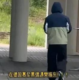 在德国，有网友偶遇了樊振东，不同于赛场上的王者霸气，小胖有点腼腆。但他巨大的影响