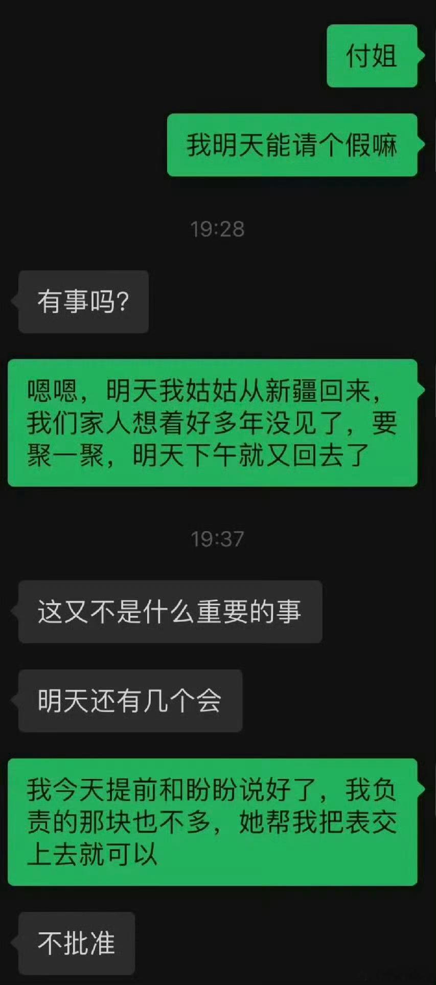 体制内这么难请假吗❓下周上四休三