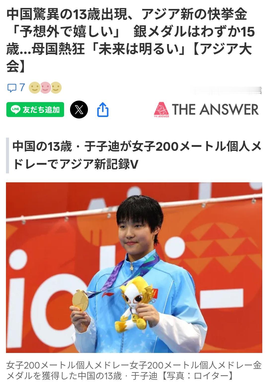 日媒：金牌13岁银牌15岁中国游泳选手闪耀名古屋日本体育媒体《THEANSW