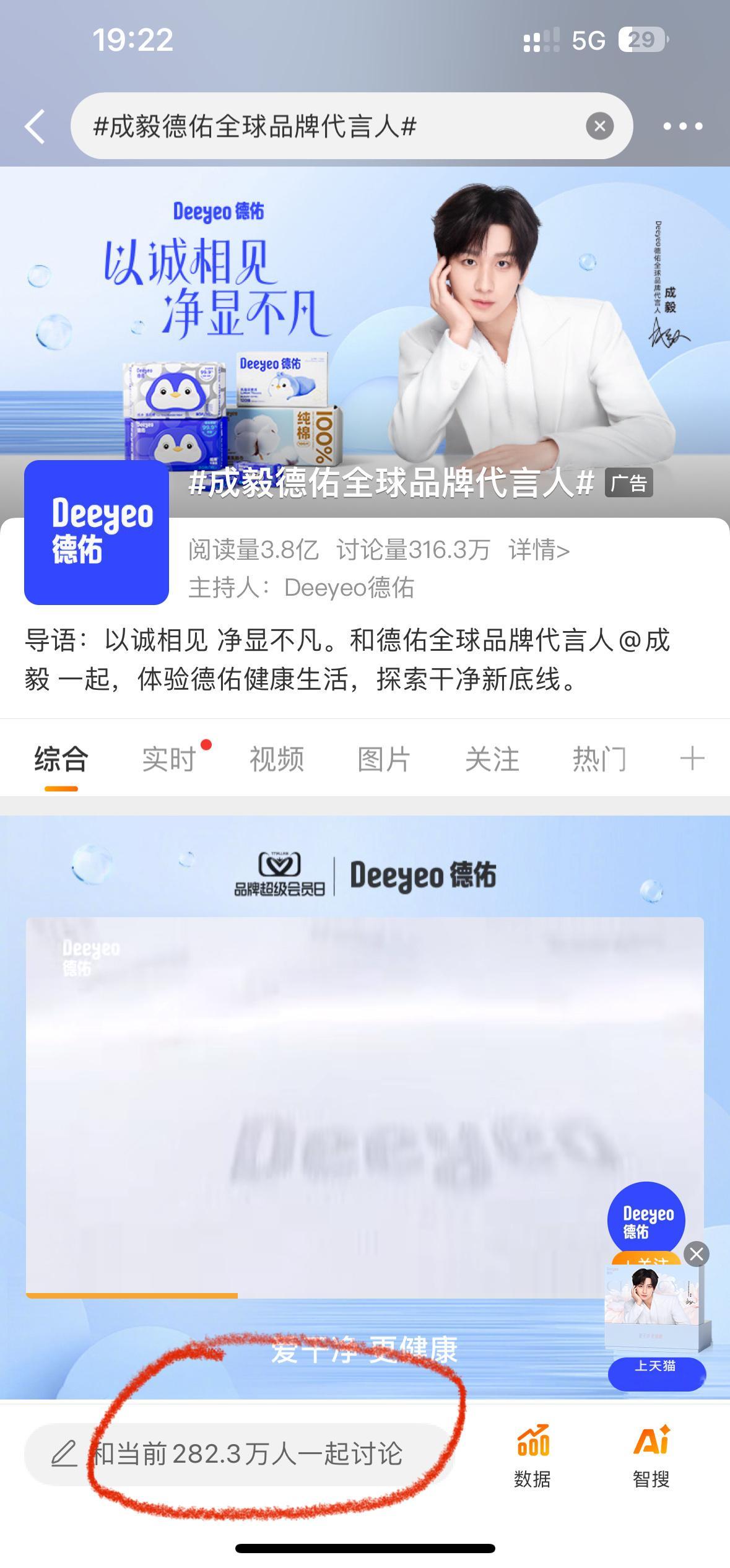 成毅德佑全球品牌代言人就说成毅牛不牛逼吧此刻截图一个目前超过280