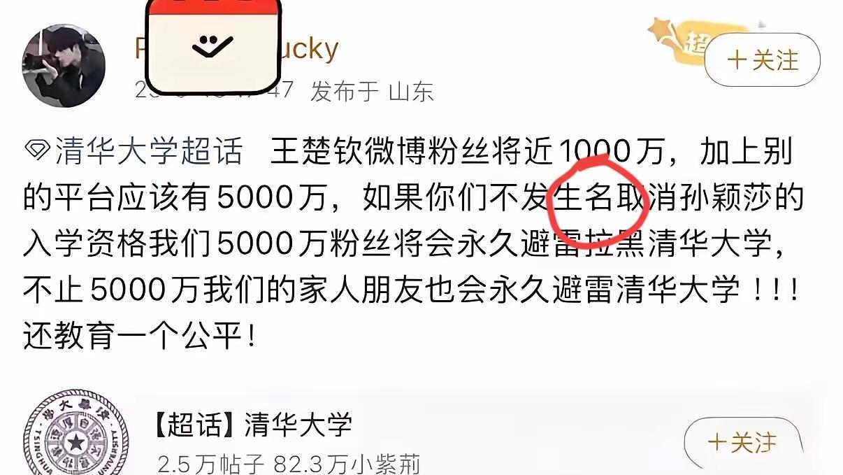 5000万粉丝因为孙颖莎避雷清华？而且还不止，因为没加上他的家人和朋友？这位山